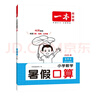 一本暑假口算二升三年級人教版 2025小學(xué)數(shù)學(xué)速算筆算應(yīng)用算聽算暑假作業(yè)銜接復(fù)習(xí)鞏固預(yù)習(xí)新知思維訓(xùn)練 曬單實(shí)拍圖