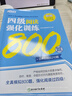 新東方 四級閱讀強(qiáng)化訓(xùn)練800題 大學(xué)英語四級閱讀 真題素材閱讀技巧 曬單實(shí)拍圖