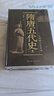 隋唐五代史(上、下)(全二冊(cè))(中國斷代史系列) 曬單實(shí)拍圖