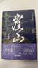 【當當正版】崖山《棄長安》作者張明揚新作 歷史大變局 南宋滅亡史 元朝崛起史 劉擎、虞云國、郭建龍等推薦 正版書籍 曬單實拍圖