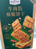 牛肉餡酥脆餅干 1kg 1kg*1箱 曬單實(shí)拍圖