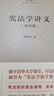 【新華正版】憲法學(xué)講義林來(lái)梵(第四版) 清華大學(xué)出版社 曬單實(shí)拍圖