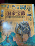 國(guó)家寶藏/博物館里的中國(guó)史（套裝共4冊(cè)）讓孩子足不出戶暢游博物館 曬單實(shí)拍圖