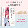【 當當正版包郵】早點(diǎn)知道會(huì )幸福的那些事 百歲奶奶的人生建議 格萊迪斯·麥克格雷 著(zhù) 幫助你重獲生命活力 成長(cháng)治愈 健康長(cháng)壽 曬單實(shí)拍圖