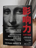 新華書店官方正版 影響力全新升級版 羅伯特西奧迪尼 增加近5年內(nèi)50萬商業(yè)案例 社會心理學(xué)企業(yè)管理學(xué)市場營銷領(lǐng)導(dǎo)力影響力法則 曬單實(shí)拍圖