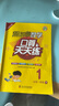 幫你學(xué)數學(xué)口算天天練一二三四五六年級上下冊 人教版 北京版 北京課改版 一年級下 北京版 曬單實(shí)拍圖