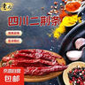 四川二荊條特香干辣椒家用可批發(fā)紅油 二荊條 500g 曬單實(shí)拍圖