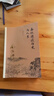 南懷瑾談歷史與人生（第二版） 曬單實拍圖