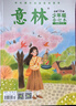 意林少年版合訂本2025年01期-04期（總第126卷） 曬單實(shí)拍圖
