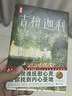 作家榜名著：吉檀迦利（新版！諾獎(jiǎng)得主泰戈?duì)柎碜骷村壤?！中英雙語對(duì)照插圖珍藏版！完整收錄103首?。?曬單實(shí)拍圖