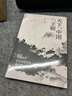 【特裝本】天下、中國與王朝:中國古代政治地理結構再認知(書(shū)口噴繪+簽名) 社會(huì )科學(xué)文獻出版社 曬單實(shí)拍圖