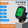 曼爾樂器二胡調(diào)音器京胡板胡高胡電子校音器中/大/小阮琵琶專業(yè)電子定音器 曬單實拍圖
