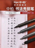 中柏秀麗筆小楷學(xué)生練字練書法軟頭毛筆極細(xì)小楷中楷大楷抄經(jīng)繪畫勾線筆書法筆 SB61極細(xì)12支 曬單實拍圖