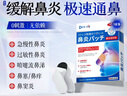 DR.SCT日本鼻炎貼蒼耳子兒童鼻炎貼特效專用過敏性鼻炎神器鼻塞鼻竇炎藥 曬單實(shí)拍圖