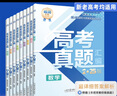 【張雪峰推薦】峰閱萬卷高三高考真題匯編 高考真題卷 2025新正版高考全國卷高中語文數(shù)學英語物理化學生物政治歷史地理18套手把手教你做真題峰閱教研組新老高考均適用考點沖刺附真題樣卷 【理科6冊】語數(shù)英 曬單實拍圖