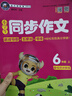 2025金牛耳小學(xué)生同步作文三四五六年級(jí)上冊(cè)下冊(cè)語文人教版優(yōu)秀滿分作文書大全起步入門精選范文素材寫作技巧思維導(dǎo)圖五感寫作法 六年級(jí)上冊(cè) 曬單實(shí)拍圖