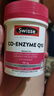 swisse輔酶q10膠囊高濃度保護(hù)中老年心臟大腦活力心腦血管健康q10輔酶 150mg高吸收輔酶Q10【180粒】 曬單實拍圖