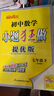 2025/2026 初中小題狂做七八九年級(jí)上下冊(cè)數(shù)學(xué)英語(yǔ)語(yǔ)文物理化學(xué)巔峰版提優(yōu)版 初一二三教輔練習(xí)冊(cè)同步課時(shí)作業(yè)基礎(chǔ)同步訓(xùn)練 正版 【巔峰版】數(shù)學(xué)-蘇科版 八年級(jí)上 曬單實(shí)拍圖