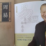 【全2冊(cè)】易經(jīng)真的很容易+周易 曾仕強(qiáng)正版詳解基礎(chǔ)知識(shí)入門書(shū)易經(jīng)基礎(chǔ)哲學(xué)宗教書(shū)籍 曬單實(shí)拍圖