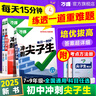 萬唯中考七八九年級數(shù)學(xué)物理化學(xué)語文英語每日一刻鐘沖刺尖子生培優(yōu)拔高專項訓(xùn)練題庫初中輔導(dǎo)資料中考必刷題壓軸題同步教材2025萬維教育旗艦店 八年級 2本套裝【數(shù)學(xué)+物理】＞全國通用 曬單實拍圖