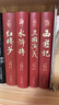 【當(dāng)當(dāng) 正版包郵】四大名著原著無刪減版人民文學(xué)出版社 紅樓夢+三國演義+水滸傳+西游記 腰封版本隨機派發(fā) 四大名著大字版 四大名著珍藏版 初高中生課外閱讀推薦 黑神話悟空 四大名著【附贈書簽+人物關(guān)系 曬單實拍圖