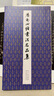 歷代心經(jīng)書法名品集 曬單實拍圖