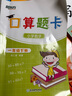 口算題卡一年級(jí)下冊(cè) 小學(xué)同步口算卡 小學(xué)數(shù)學(xué)口算 數(shù)學(xué)練習(xí)冊(cè) 曬單實(shí)拍圖