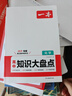 一本高中化學(xué)知識(shí)大盤(pán)點(diǎn) 2026同步教材思維導(dǎo)圖速記知識(shí)清單解題方法期中期末高考總復(fù)習(xí)高一二三練習(xí)冊(cè) 曬單實(shí)拍圖