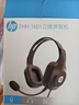 惠普（HP）DHH-1601 耳機(jī)頭戴式 電腦筆記本游戲語音聽力學(xué)生麥克風(fēng)二合一網(wǎng)課辦公教育培訓(xùn)學(xué)習(xí)有線話務(wù)耳麥 曬單實拍圖