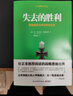 失去的勝利 曬單實拍圖