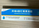 【童諾】異維A酸紅霉素凝膠10g+ 復(fù)方多黏菌素B軟膏10g 曬單實拍圖