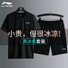 李寧運動(dòng)套裝男夏季冰絲速干乒乓球套裝輕薄透氣跑步健身服籃球運動(dòng)服 黑色(5分褲套裝) L/175 曬單實(shí)拍圖