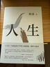 平凡的世界（普及本）+人生（套裝全2冊(cè)） 小說 曬單實(shí)拍圖