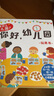 【正版】全2冊(cè) 你好幼兒園+我長(zhǎng)大了繪本翻翻書(shū)玩具書(shū) 我準(zhǔn)備好上幼兒園了 2-3–6歲寶寶繪本早教啟蒙互動(dòng)游戲書(shū) 中信出版社 你好幼兒園 曬單實(shí)拍圖