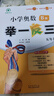 2024版新小學(xué)奧數(shù)舉一反三 A版 五年級(jí) 智能升級(jí)版 奧數(shù)思維訓(xùn)練題 曬單實(shí)拍圖