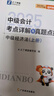 之了課堂奇兵制勝系列】中級會計師備考2025年教材職稱考試25考點詳解真題點撥學(xué)考要點章節(jié)同步習(xí)題一題庫二實務(wù)經(jīng)濟法財管財務(wù)管理知了三騎兵致勝試卷 2025新版現(xiàn)貨】中級奇兵制勝1+2+3-實務(wù) 曬單實拍圖