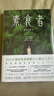 【2024諾獎(jiǎng)得主韓江作品集】素食者、植物妻子諾貝爾文學(xué)獎(jiǎng)獲獎(jiǎng)全集書籍等自選 素食者 曬單實(shí)拍圖