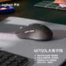 羅技（Logitech）M750L 優(yōu)選系列大手鼠標 無線靜音鼠標 智能鼠標 黑色 帶Logi Bolt USB接收器 M650升級版 曬單實拍圖