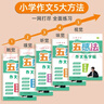 【全網(wǎng)低價(jià)】六品堂 五感法作文練字帖小學(xué)生字帖練字專(zhuān)用三年級(jí)四年級(jí)五六年級(jí)每日一練楷書(shū)鋼筆硬筆書(shū)法練字本作文素材 曬單實(shí)拍圖