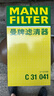 曼牌（MANNFILTER）空氣濾清器空濾空氣濾格C31041現(xiàn)代新途勝L索納塔十代起亞K5/凱酷 曬單實(shí)拍圖