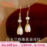 周百福 玉蘭花開銀耳環(huán)女士珍珠耳墜釘生日七夕情人節(jié)禮物送女友 曬單實(shí)拍圖