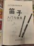 笛子入門與提高 曬單實(shí)拍圖