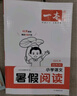 一本小學(xué)語文暑假閱讀二升三年級 2025小學(xué)2升3暑假銜接作業(yè)課外閱讀理解訓(xùn)練復(fù)習(xí)鞏固預(yù)習(xí)提優(yōu)天天練 曬單實(shí)拍圖