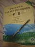 長笛（附光盤 9級-10級 第2套）/中國音樂學院社會藝術水平考級全國通用教材 曬單實拍圖