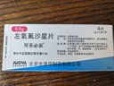 【原研藥】可樂必妥 左氧氟沙星片 0.5g*4片/盒 細(xì)菌呼吸道感染尿路胃腸炎泌尿前列腺炎急性腎盂腎炎 曬單實(shí)拍圖