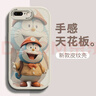 柏倫斯 BORRENCE適用蘋(píng)果8plus/7p手機(jī)殼 iPhone7/8全包防摔卡通se3新款皮紋軟殼大笑哆啦男女 【古董白】春游哆啦 蘋(píng)果7P(8Plus) 曬單實(shí)拍圖