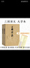 【官方正版】三國演義上下冊四大名著(zhù)原著(zhù)大字本語(yǔ)文推薦閱讀叢書(shū)人民文學(xué)出版社 曬單實(shí)拍圖