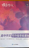 蝶變語文 高中作文書2026高考語文閱讀理解專項訓練 高考作文素材 高中作文素材高中文言文 語文作文素材高考版 高考作文寫作指導 蝶變高考滿分作文 文言文現代文閱讀理解 【一本搞定語文寫作】 曬單實拍圖