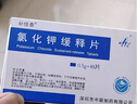[補(bǔ)佳泰] 氯化鉀緩釋片 0.5g*48片/盒 曬單實(shí)拍圖