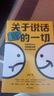 關(guān)于說(shuō)話(huà)的一切 B站同名課程播放量破百萬(wàn) 湯質(zhì) 著(zhù) 中信出版 曬單實(shí)拍圖
